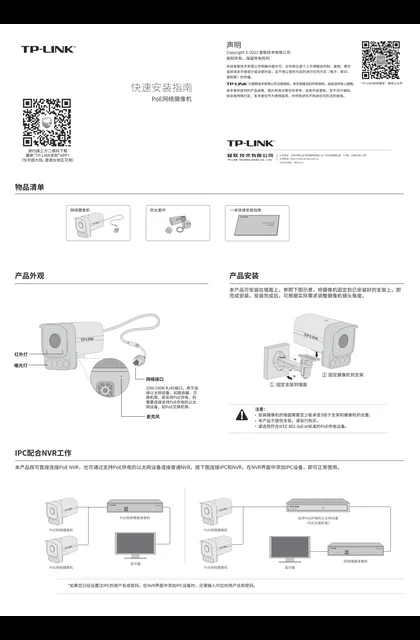 TP-LINK TL-IPC536HSP-WX V1.0